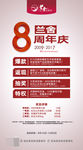 兰舍八周年店庆