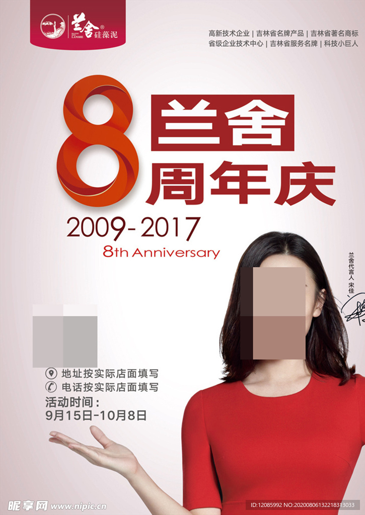 兰舍八周年宣传单