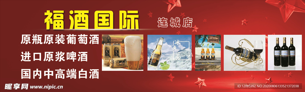 酒业招牌