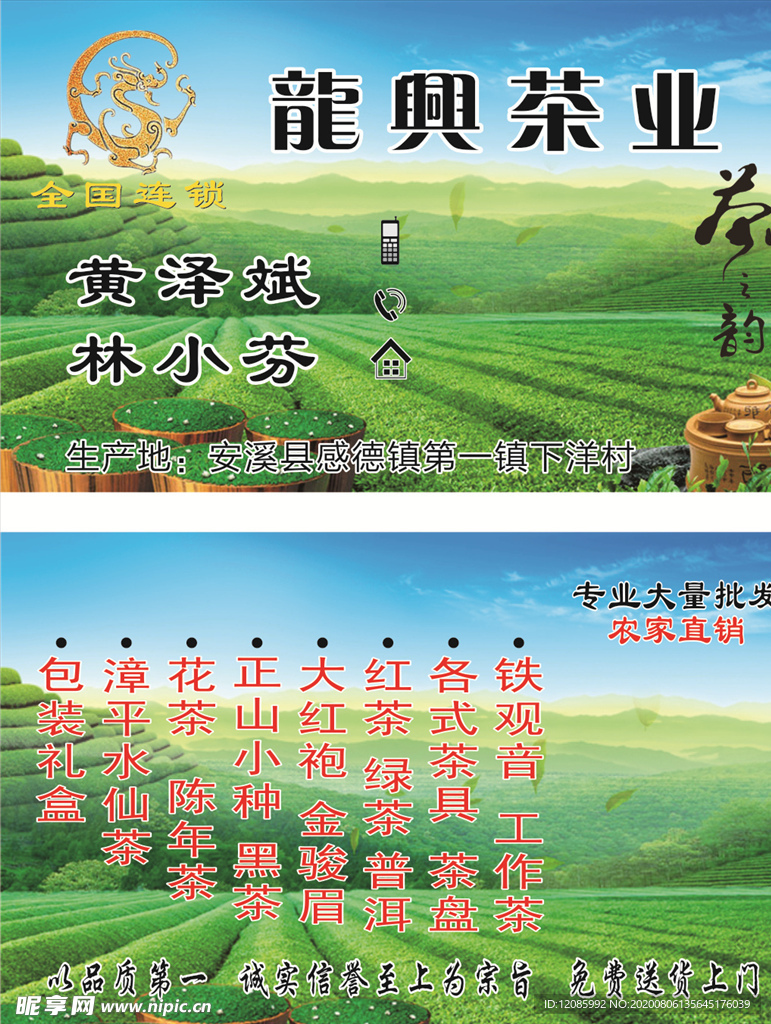 茶叶名片