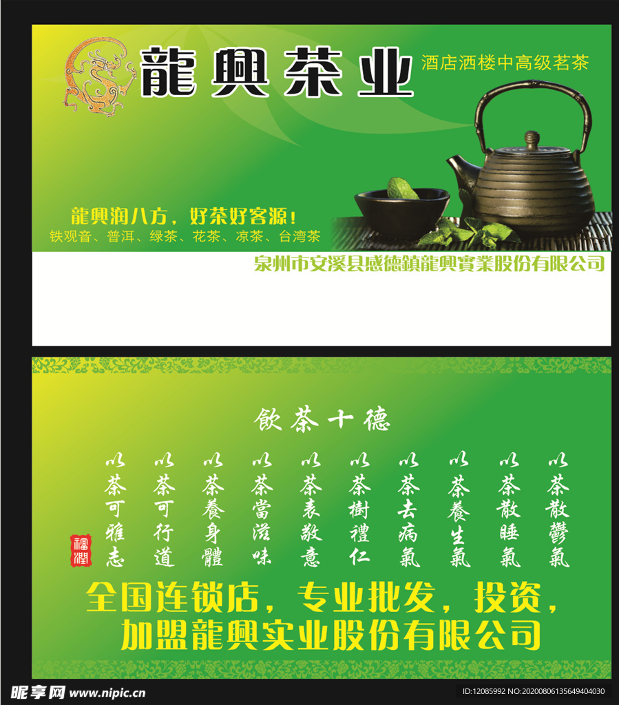 茶叶名片
