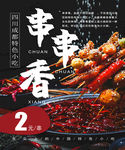 串串香