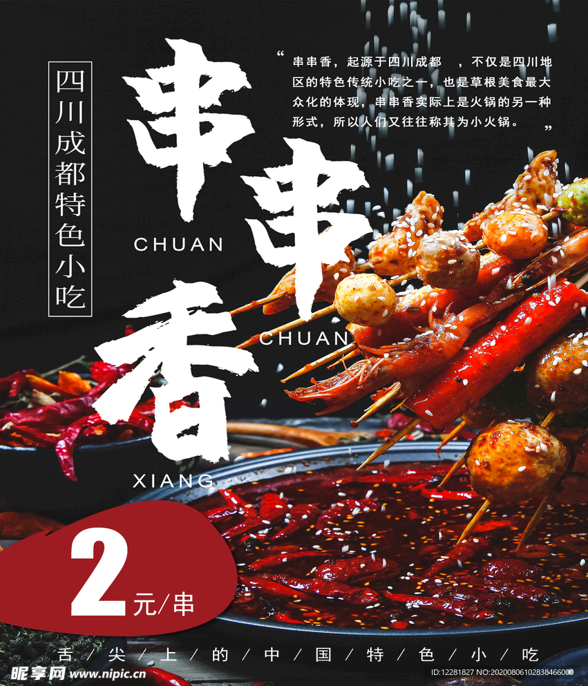 串串香