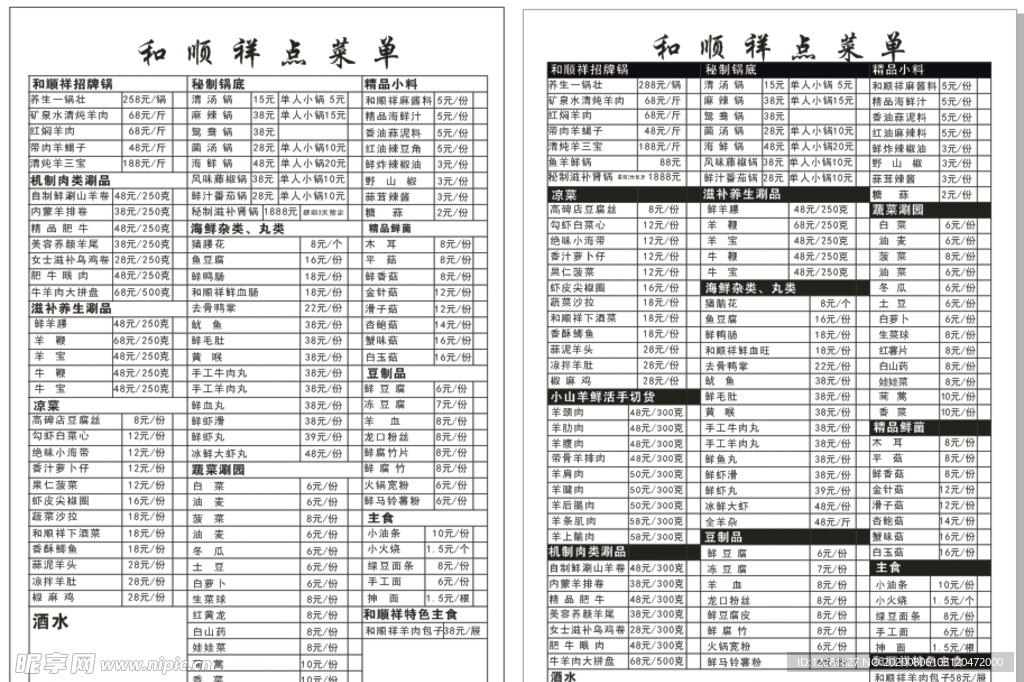 和顺祥点菜单