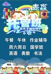 杰淼托管班
