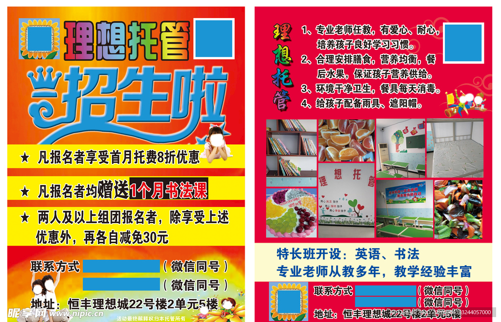 理想托管