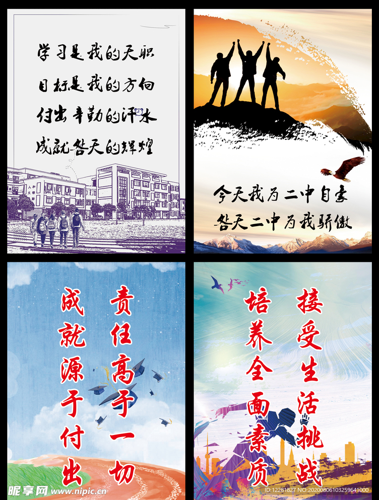 励志标语