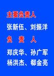 主要负责