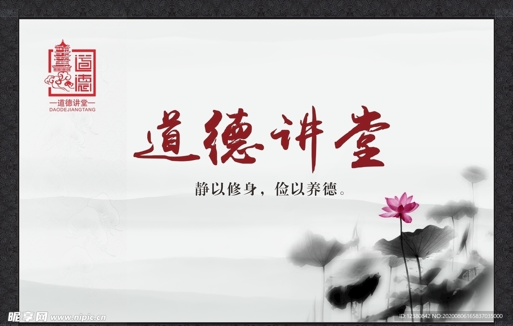 道德讲堂