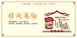 移风易俗