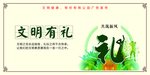 文明有礼