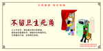 不留卫生死角