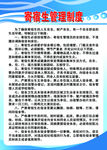 中学寄宿生管理制度