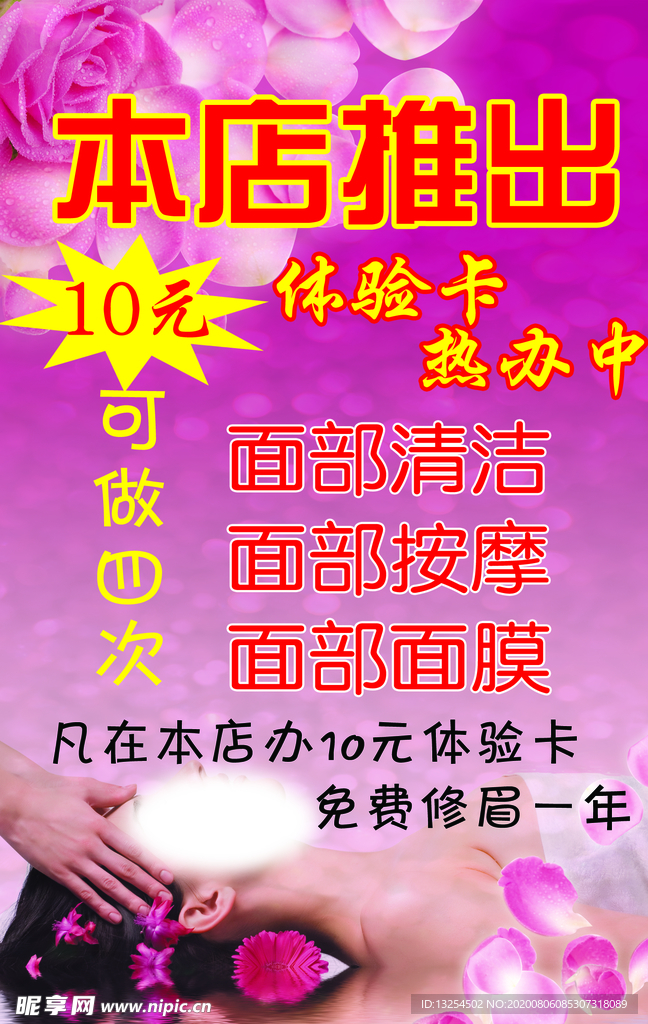 美容价格表