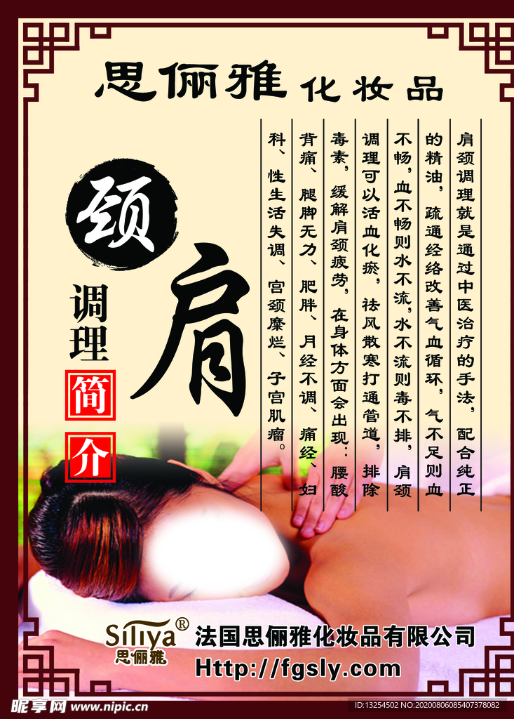 颈肩