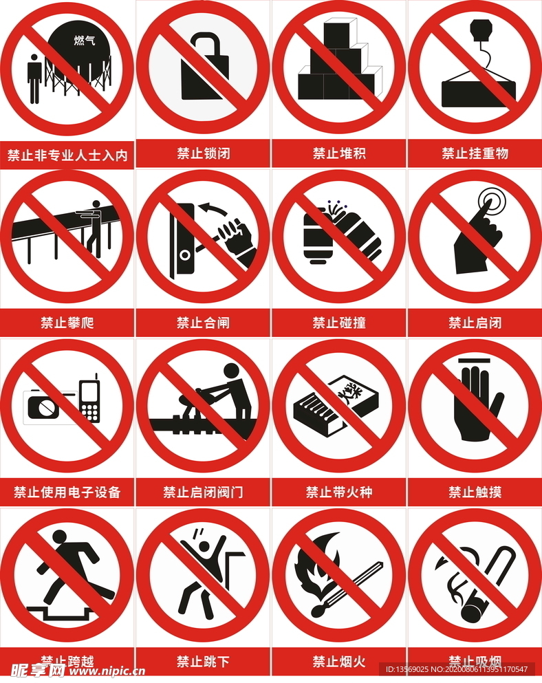 禁止烟火 禁止吸烟 禁止触摸