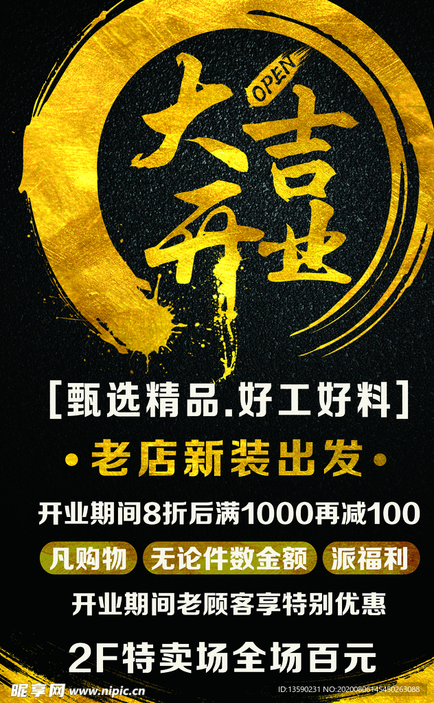 开业大吉