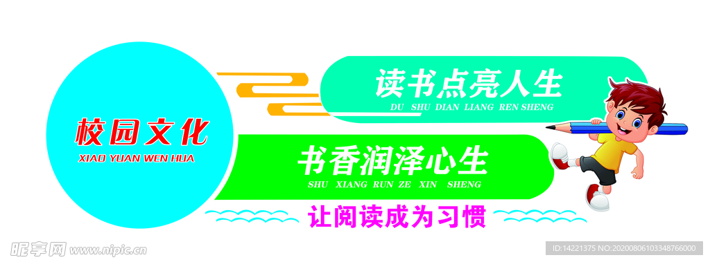 校园文化