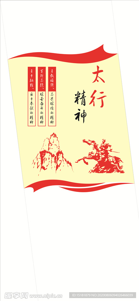 中国精神太行精神