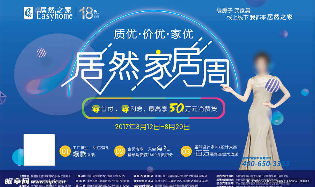 广告 背景 展架 活动 海报