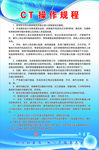 CT操作规程
