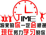 将来的你一定会感谢努力学习的你
