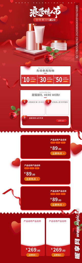 七夕首页装修  情人节海报