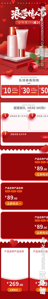 七夕首页装修   情人节海报