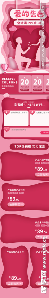 七夕首页装修   情人节海报