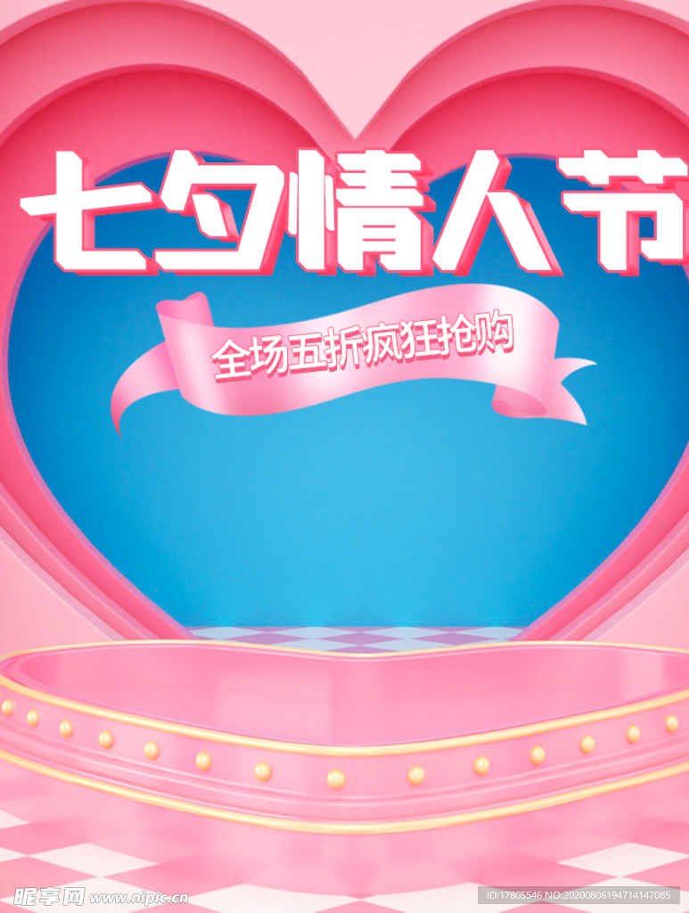七夕海报 情人节海报 七夕相会