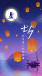 七夕海报 情人节海报 七夕相会