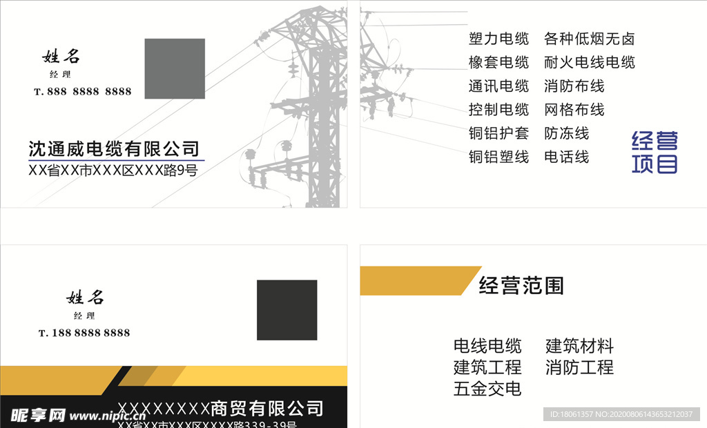 电缆 名片 黑色