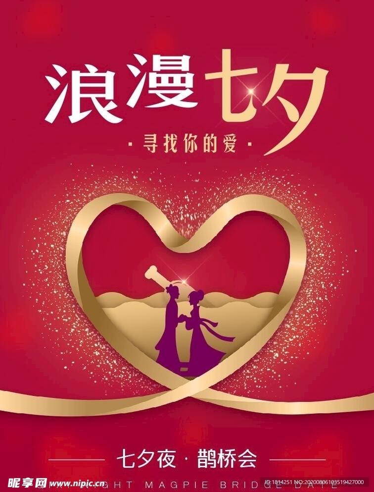 浪漫七夕金边爱心
