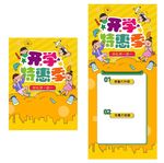 手绘卡通风开学季校园促销活动