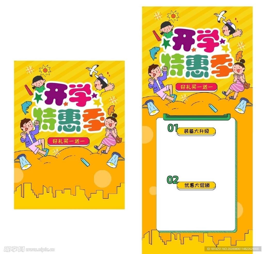手绘卡通风开学季校园促销活动