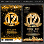 12周年