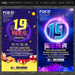 19周年