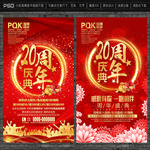 20周年
