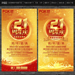 21周年