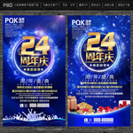 24周年