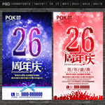 26周年