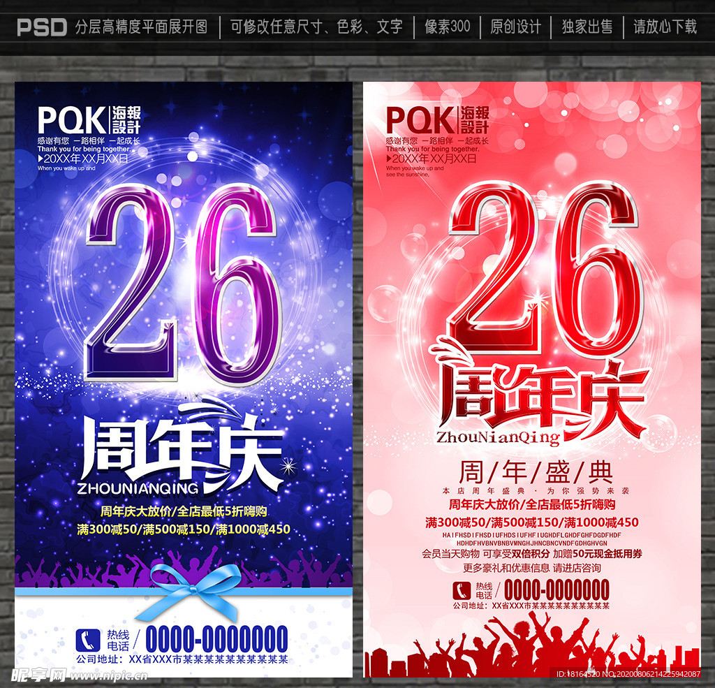 26周年