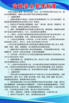 盐酸安全管理制度