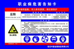 盐酸职业病危害告知卡