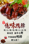 绝味鸭脖