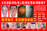 祖传秘方 专治疑难杂症