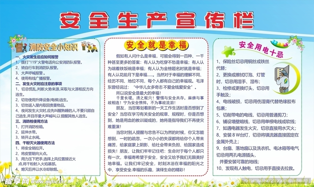 安全生产宣传栏