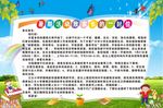 学校宣传栏