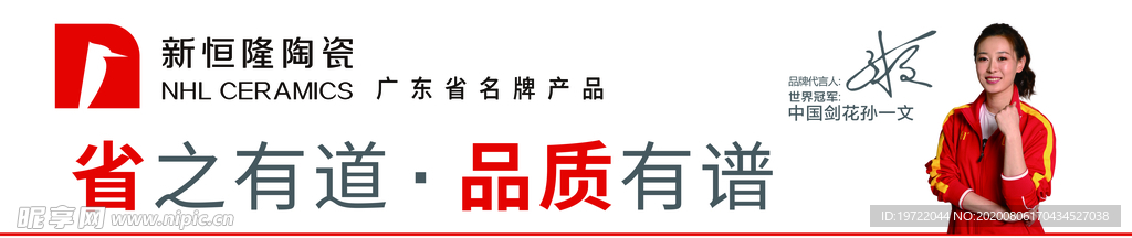 新恒隆陶瓷
