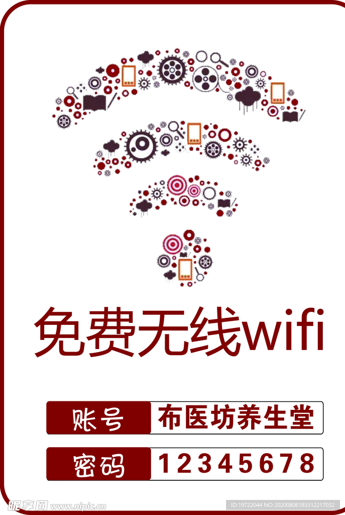 wifi牌 免费WiFi